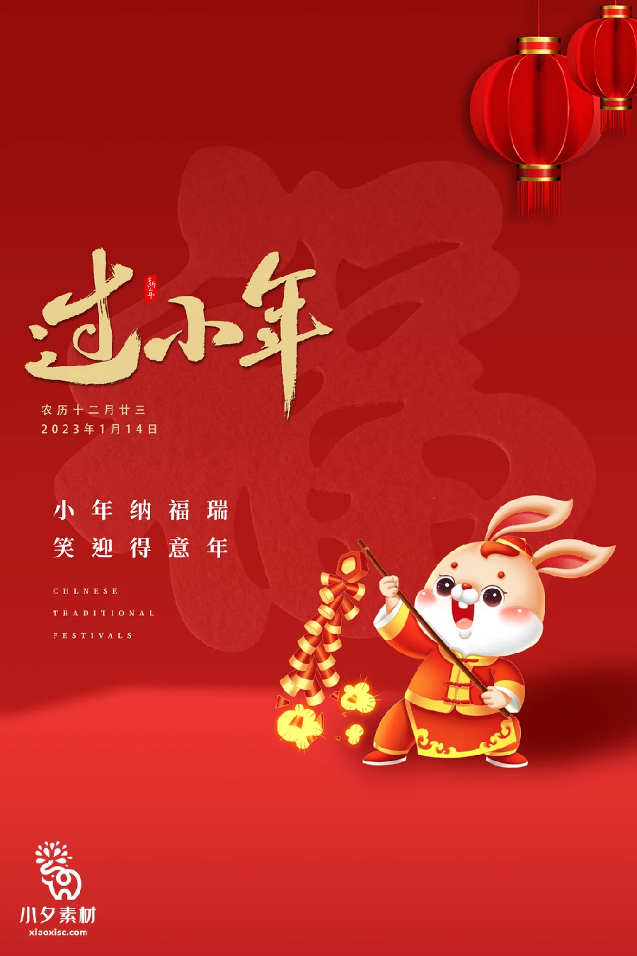 2023兔年贺小年新春春节海报PSD分层设计素材【074】